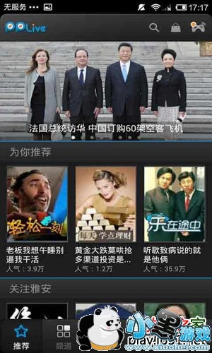 pptv修改版安卓