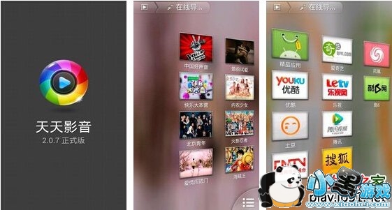 天天看高清影视安卓版