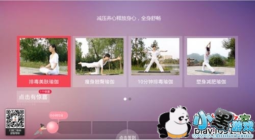 我爱瑜伽生活tv版