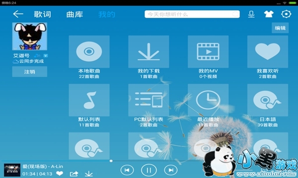 酷我音乐hd最新版.apk