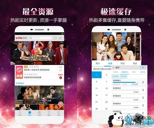 乐视视频免VIP版