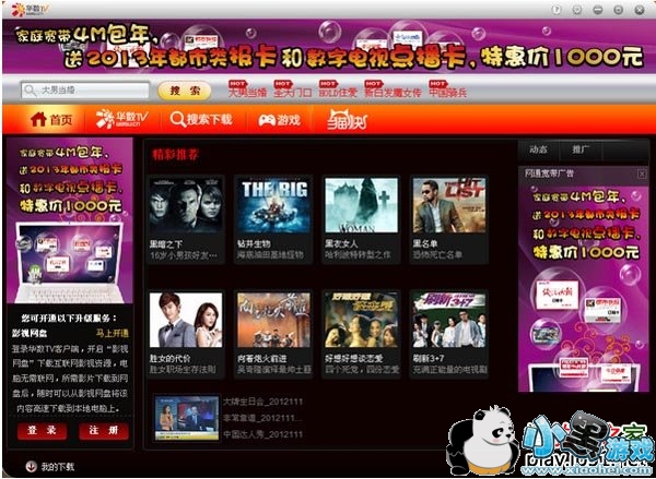 华数tv播放器官方pc版