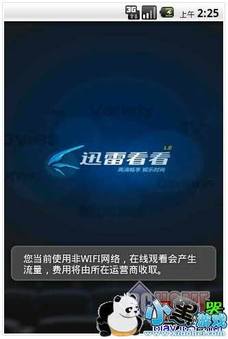 迅雷播放器安卓版