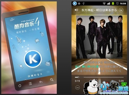 安卓手机酷狗播放器