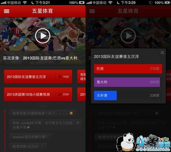 风行五星体育直播