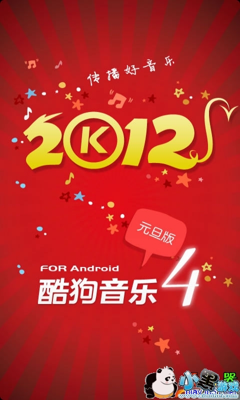 安卓酷狗音乐播放器