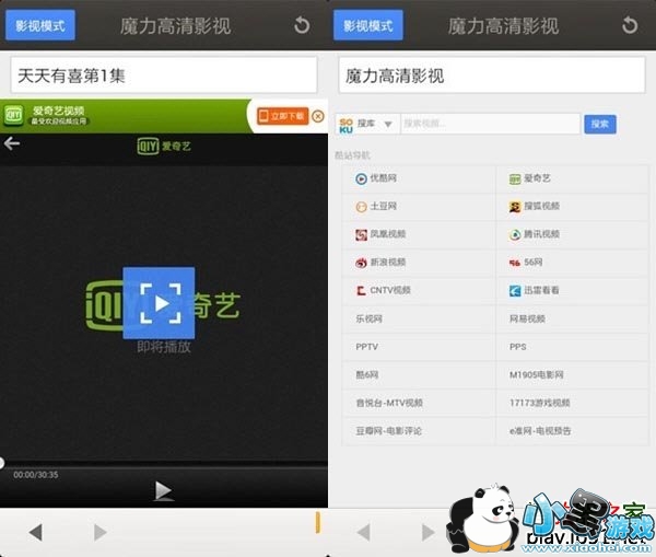 魔力高清影视电脑版