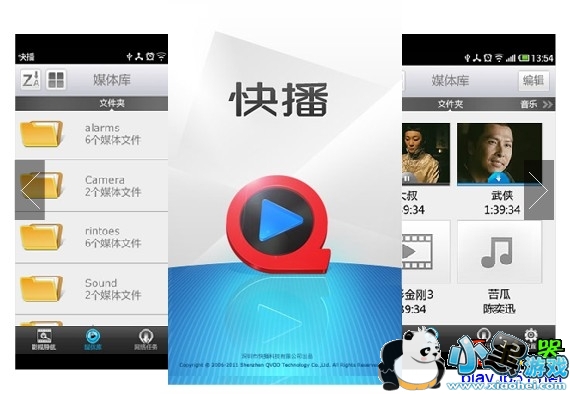 安卓手机快播下载