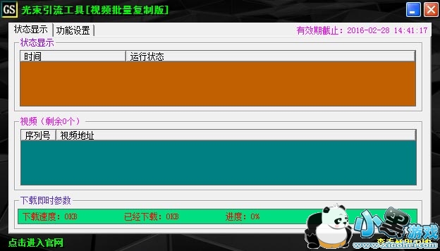 光束引流工具视频批量复制版