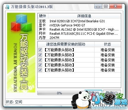 摄像头万能驱动