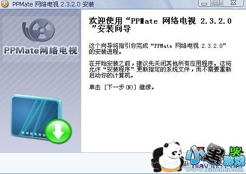 PPMate 精彩免费网络电视-