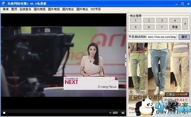 先锋网络电视vip修改版