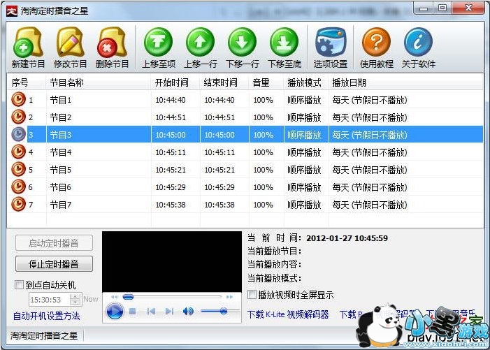 淘淘定时播音之星