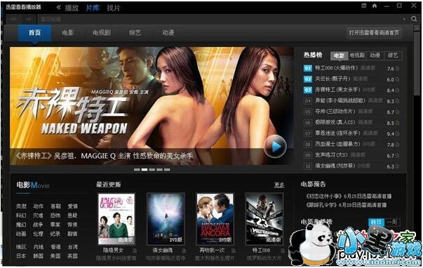 迅雷看看播放器