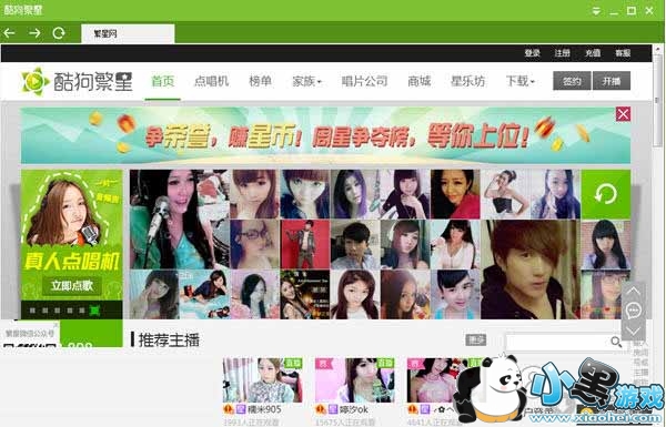 酷狗繁星直播电脑版