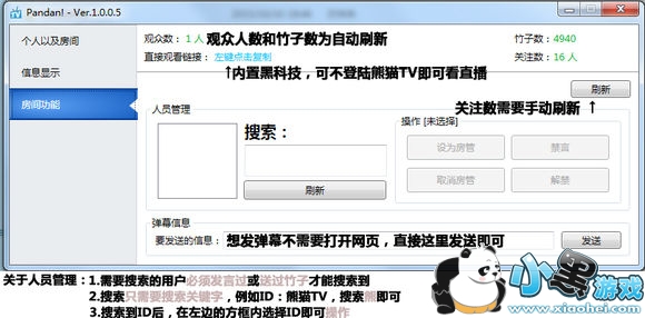 熊猫tv官方弹幕助手