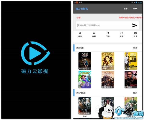 磁力云影视安卓版