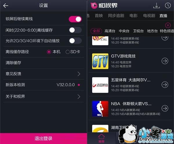 和视界手机视频播放器