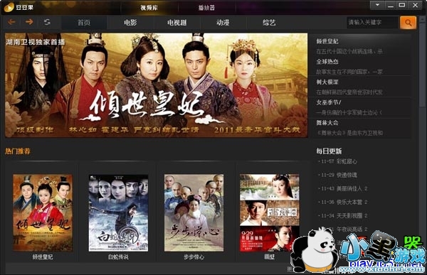 豆豆果高清播放器