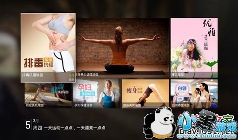 瑜伽达人智能电视版