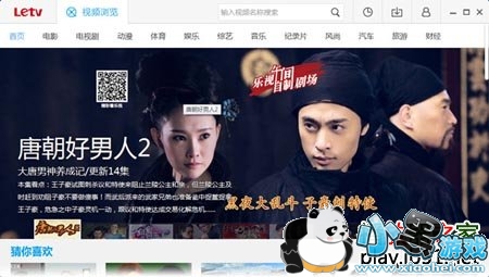 乐视视频(乐视网络电视)