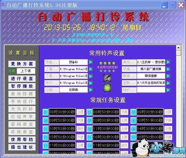 �Զ��㲥����ϵͳ