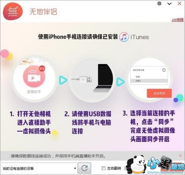 无他直播伴侣手机版