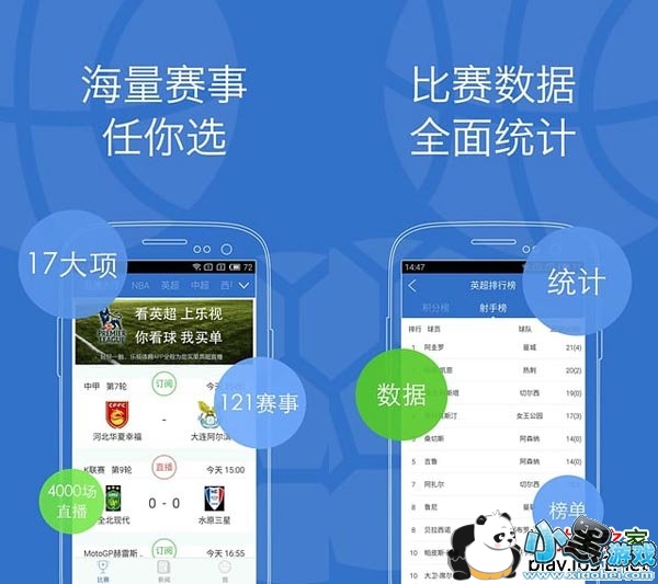 乐视体育安卓版(支持1080p)