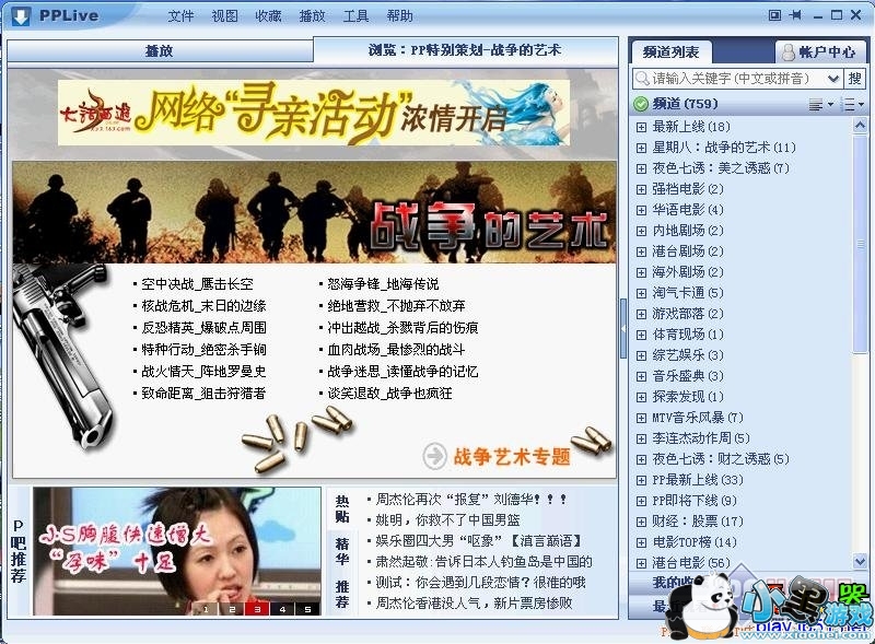 PPLive 正式版 直播+点播 2.3.5.0032 PPLive 正式版 直播+点播 2.3.5.0032