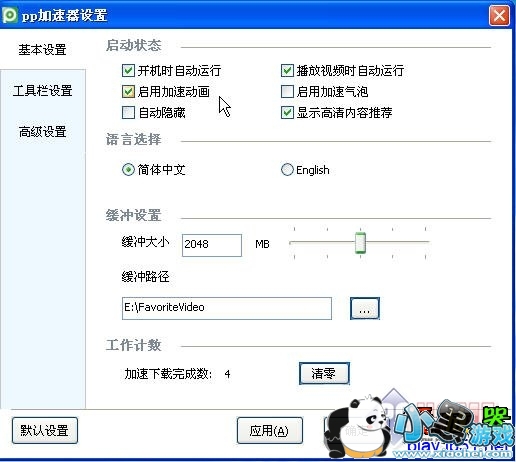 PP加速器(PPVA) 0.5.0.0021 PP加速器(PPVA) 0.5.0.0021
