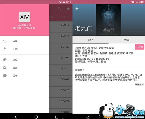 XMӰ�����°�׿�޸İ�app