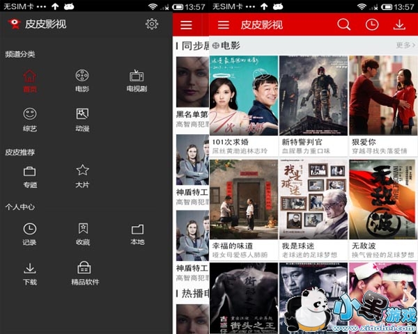 皮皮影视手机版