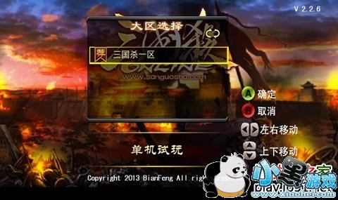 三国杀智能电视版