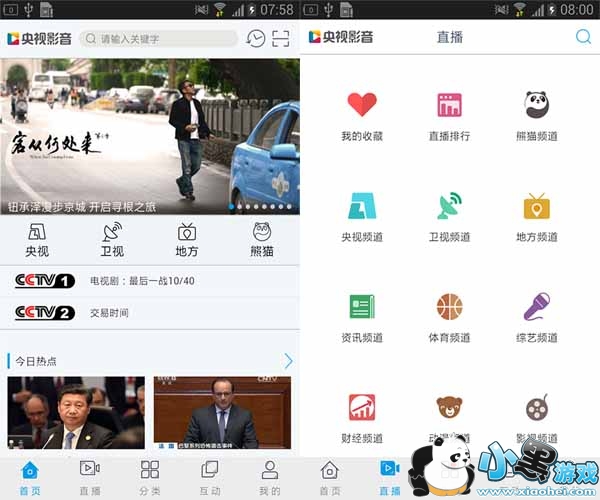 央视影音手机客户端