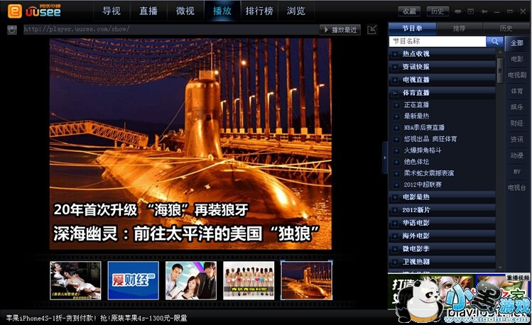 UUSee优视直播
