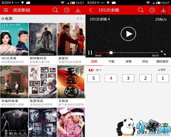 皮皮高清影视安卓版