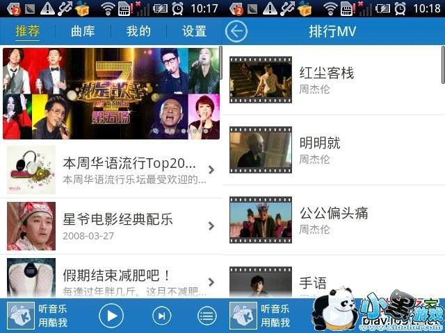 酷我铃声安卓版