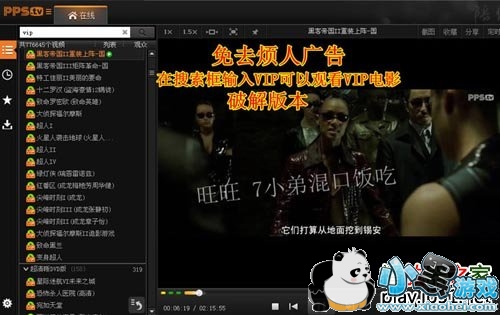 pps������vip�޸İ�