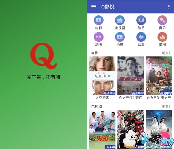 Q影视修改版app