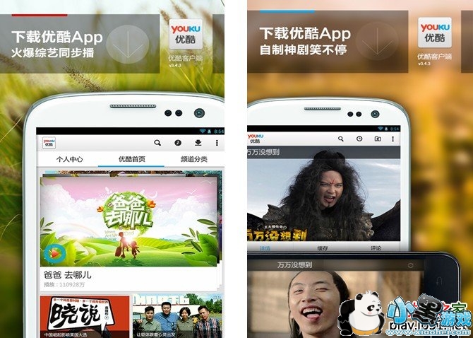 手机优酷