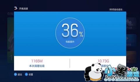 杰兔加速智能电视版