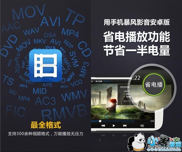 暴风影音安卓版