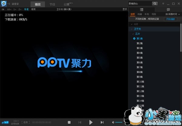 pptv聚力修改版