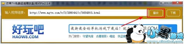 芒果TV免费超清播放盒(免VIP)电脑版