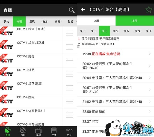 手机电视直播(高清版)