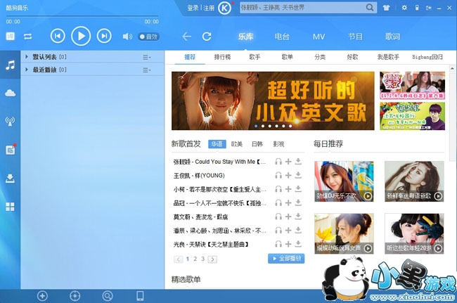 酷狗2016旧版下载安装