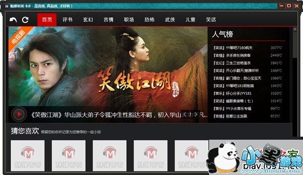 魅雅听听电脑版