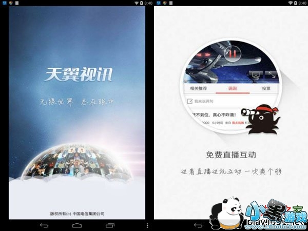 天翼视讯新客户端