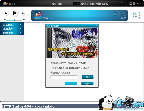 爱音乐PC客户端绿色版