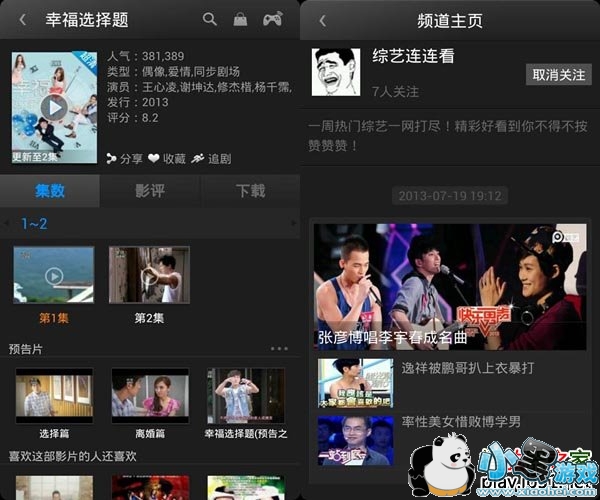 ��׿pptv 5.2.1 �޸�